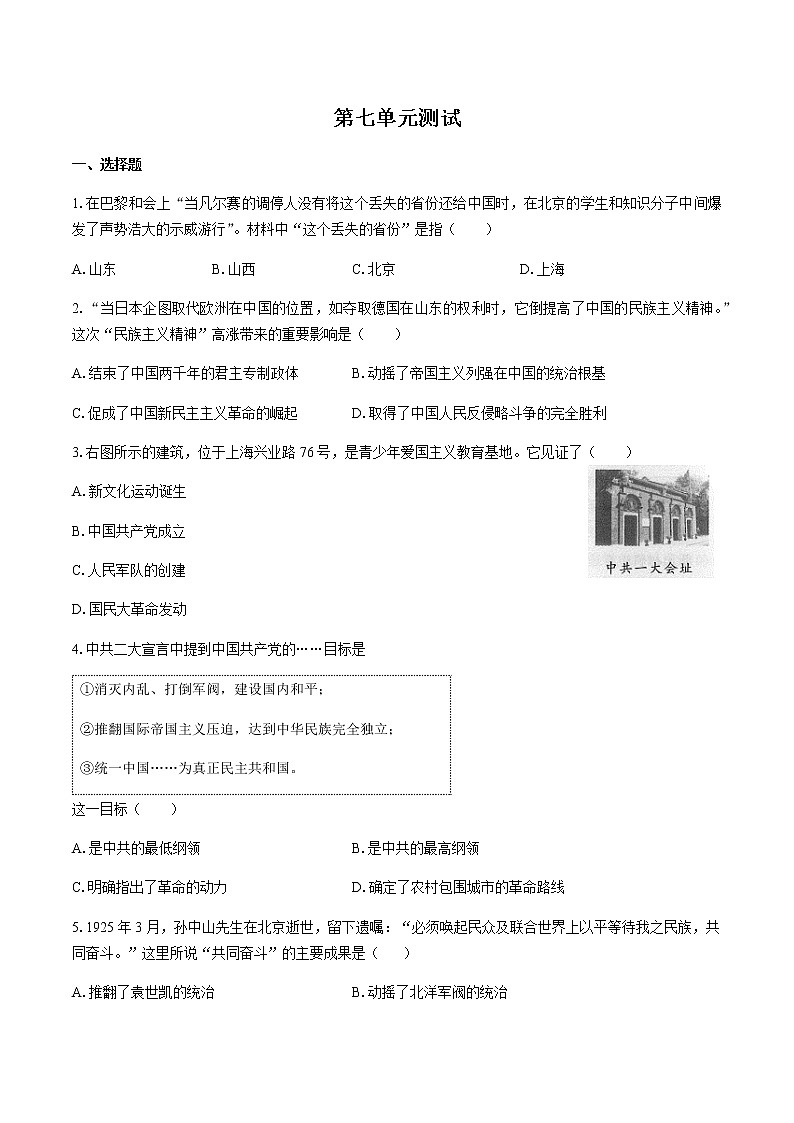 （人教版部编版）高中历史必修中外历史纲要上册 第七单元测试02-附答案01