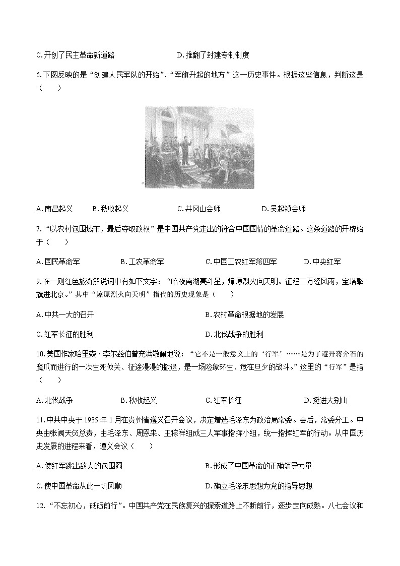 （人教版部编版）高中历史必修中外历史纲要上册 第七单元测试02-附答案02