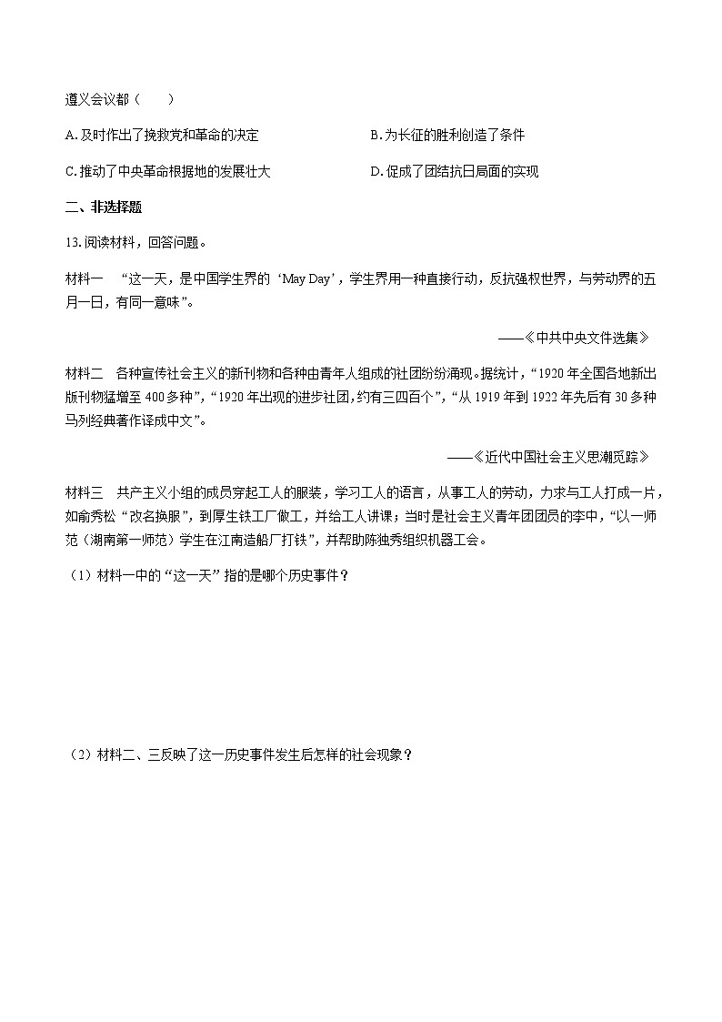 （人教版部编版）高中历史必修中外历史纲要上册 第七单元测试02-附答案03