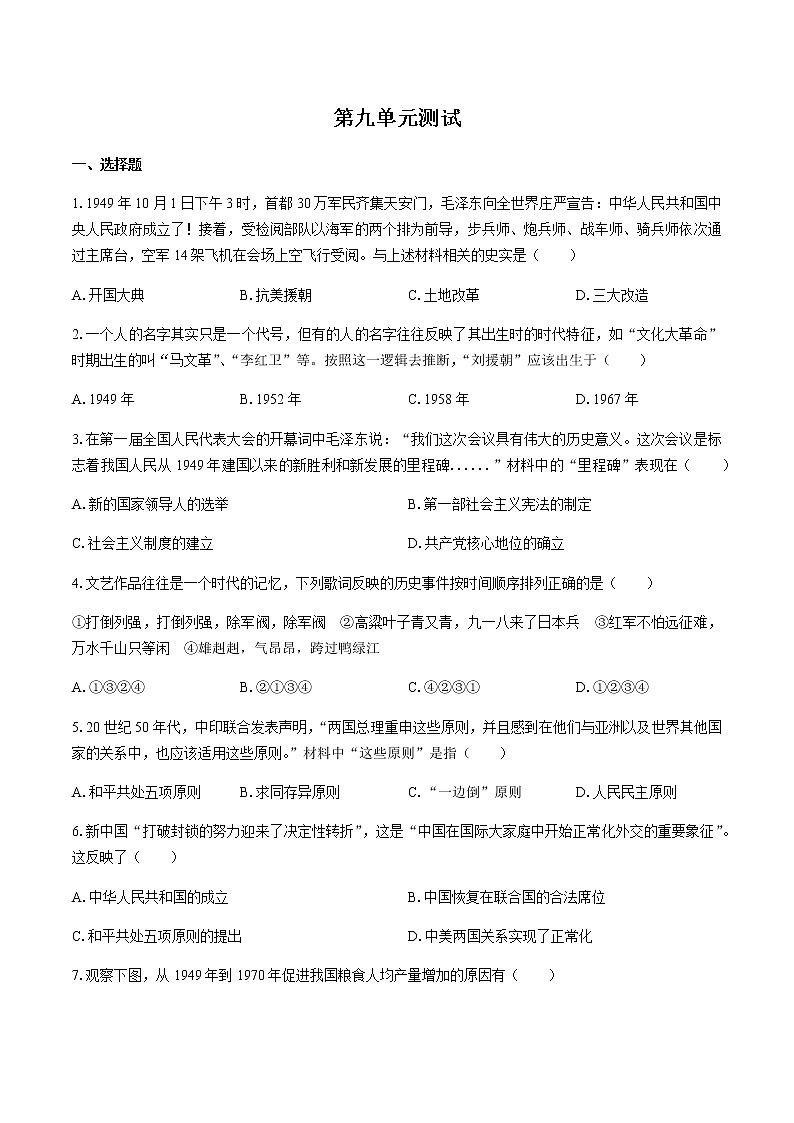 （人教版部编版）高中历史必修中外历史纲要上册 第九单元测试02-附答案01