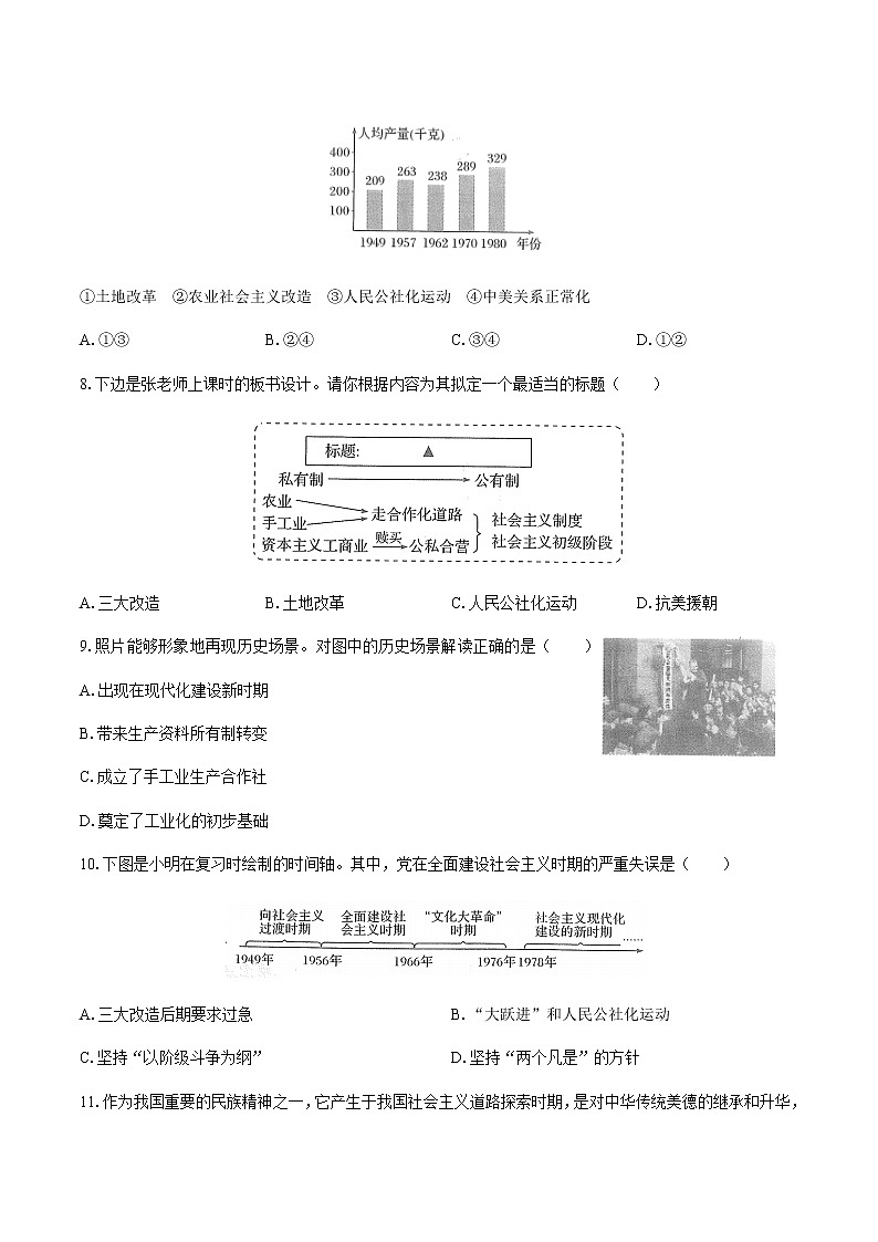 （人教版部编版）高中历史必修中外历史纲要上册 第九单元测试02-附答案02