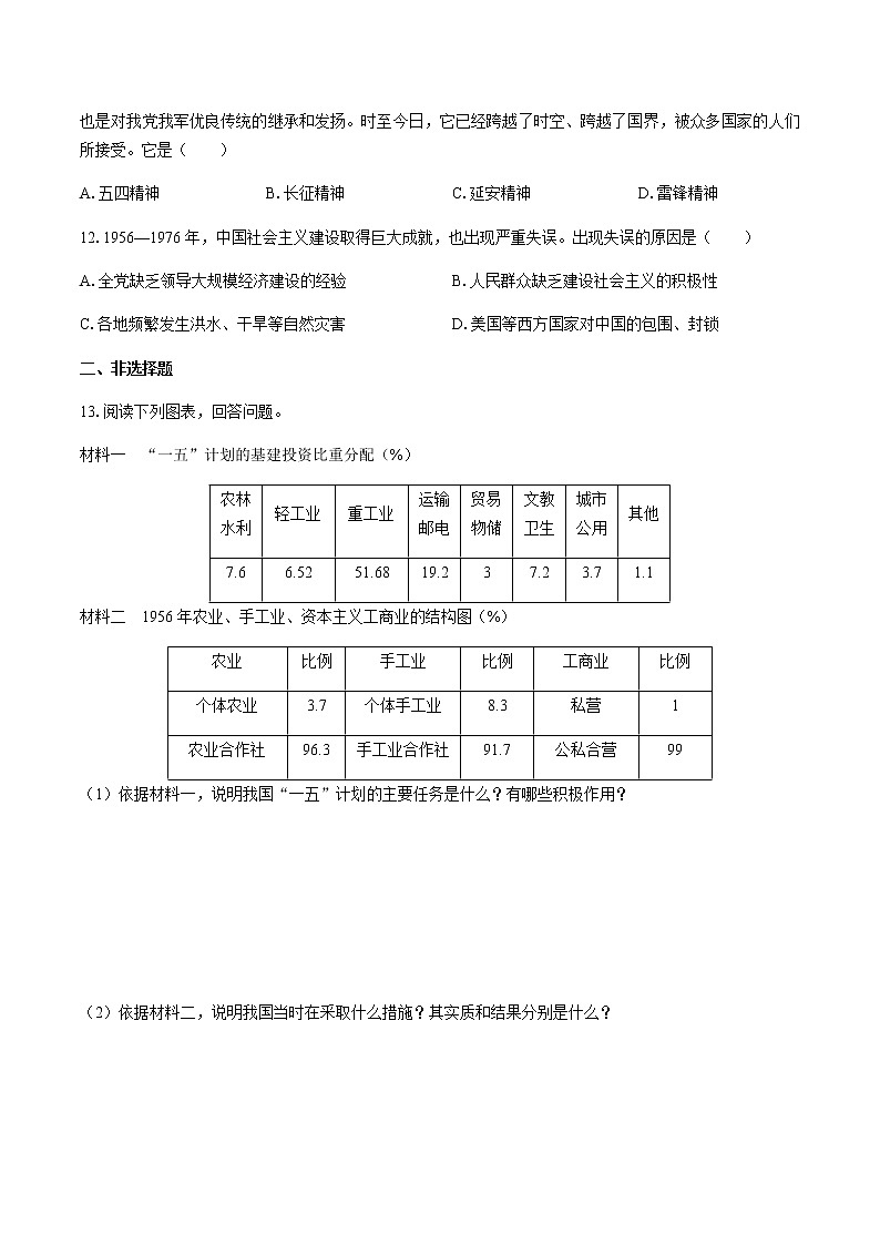 （人教版部编版）高中历史必修中外历史纲要上册 第九单元测试02-附答案03
