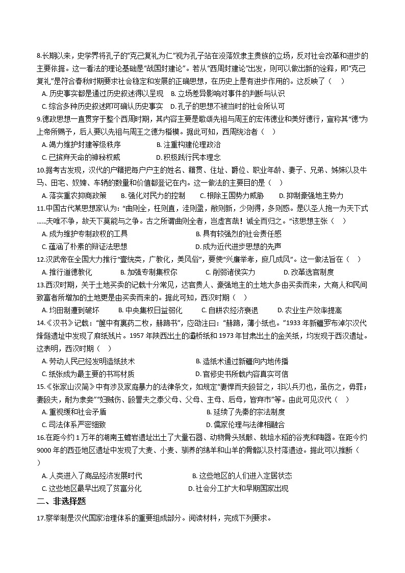 纲要上册第一单元 从中华文明的起源到统一多民族封建国家的建立与巩固单元测试（word版含解析）第2页