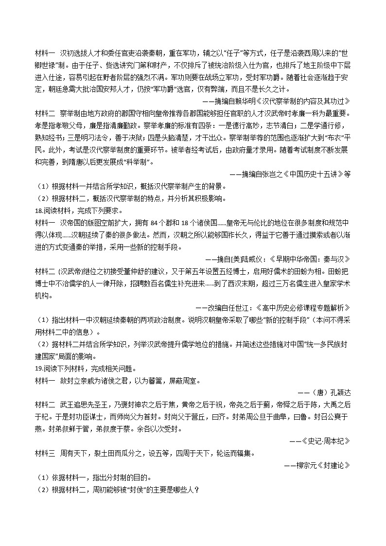 纲要上册第一单元 从中华文明的起源到统一多民族封建国家的建立与巩固单元测试（word版含解析）第3页