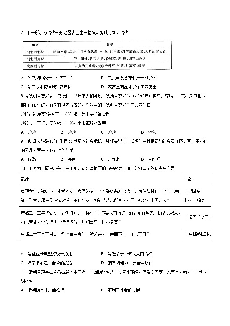 纲要上第四单元《 明清中国版图的奠定与面临的挑战》检测题（word版含答案）第2页