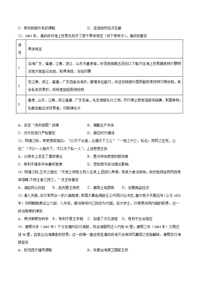 纲要上第四单元《 明清中国版图的奠定与面临的挑战》检测题（word版含答案）第3页