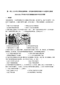 2021学年第4课  西汉与东汉——统一多民族封建国家的巩固单元测试同步测试题