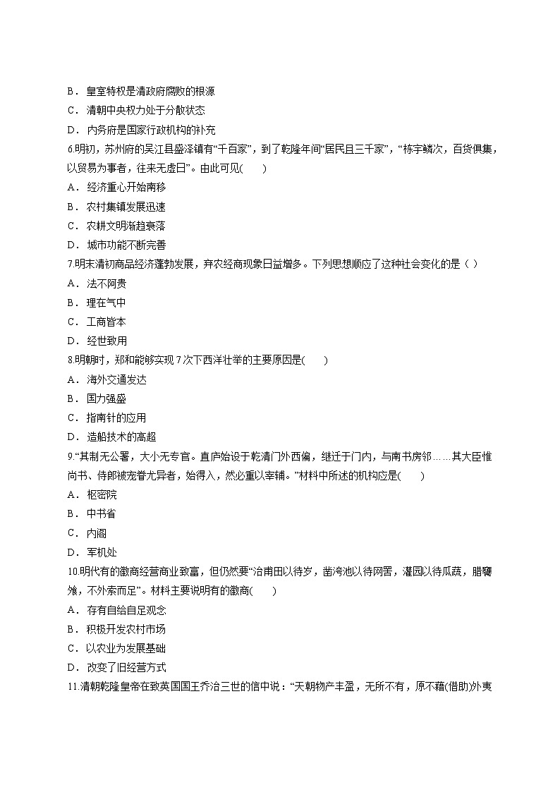 2021—2022学年统编版中外历史纲要（上）第四单元明清中国版图的奠定与面临的挑战单元测试卷（word版含解析）02