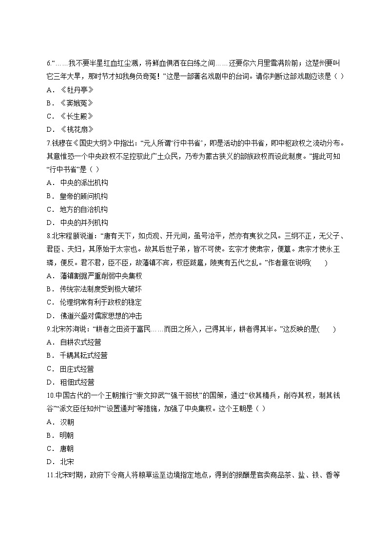 2021—2022学年统编版中外历史纲要（上）第三单元《辽宋夏金多民族政权的并立与元朝的统一》单元测试卷（word版含解析）02