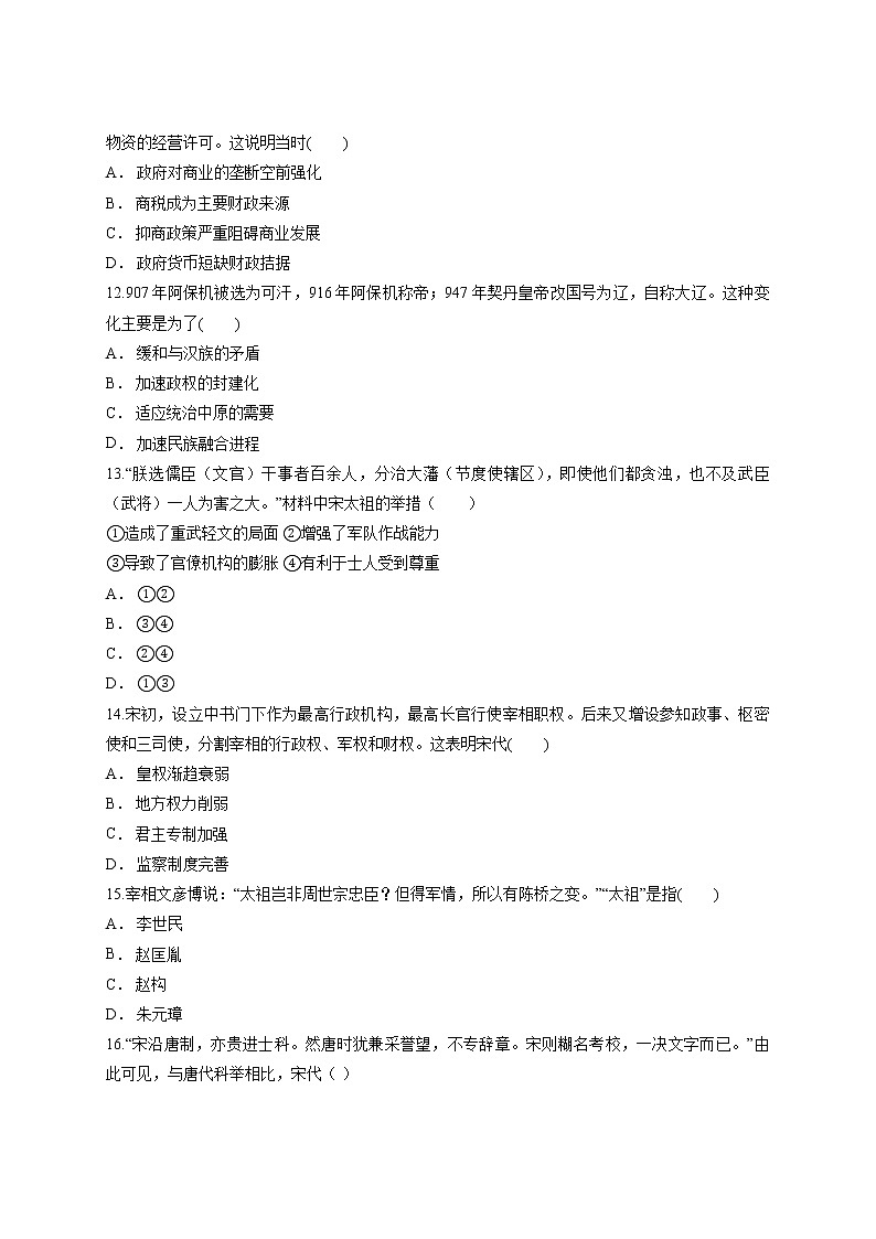 2021—2022学年统编版中外历史纲要（上）第三单元《辽宋夏金多民族政权的并立与元朝的统一》单元测试卷（word版含解析）03