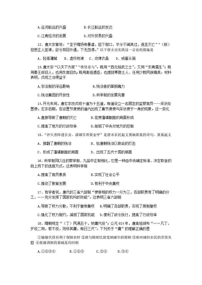 部编版高中历史中外历史纲要上第二单元阶段检测（word版含答案）第3页