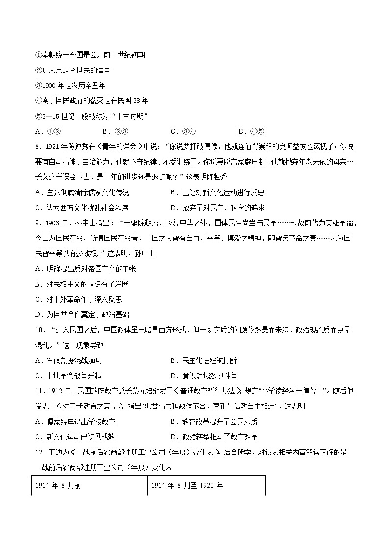 第六单元《辛亥革命与中华民国的建立》检测题（含答案）--2021-2022学年高中历史统编版2019必修中外历史纲要上册02
