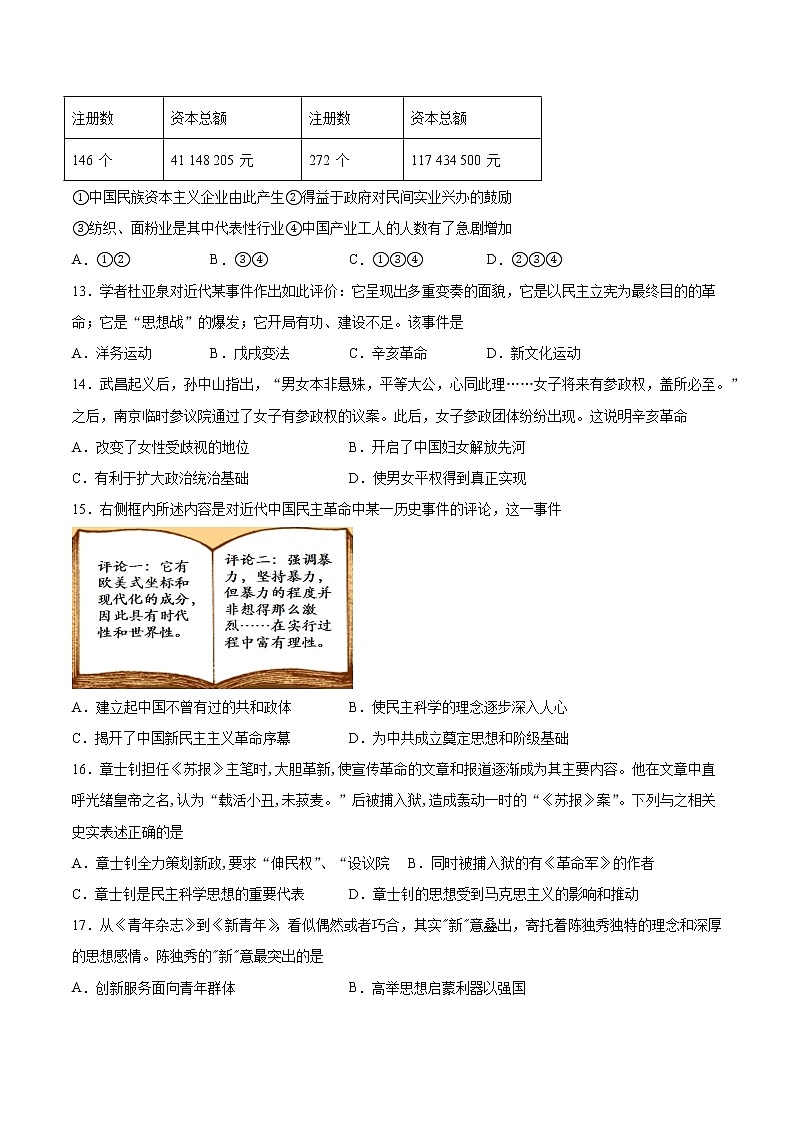 第六单元《辛亥革命与中华民国的建立》检测题（含答案）--2021-2022学年高中历史统编版2019必修中外历史纲要上册03