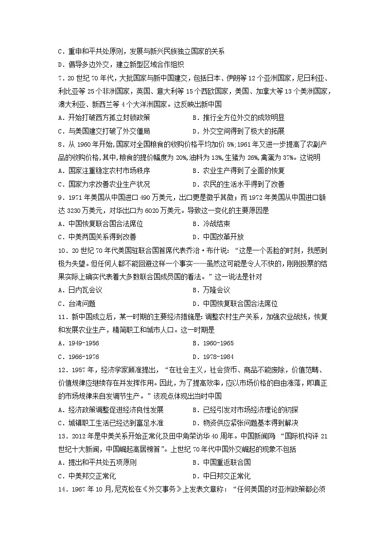 纲要上第九单元中华人民共和国成立和社会主义革命与建设单元测试（word版含答案）02