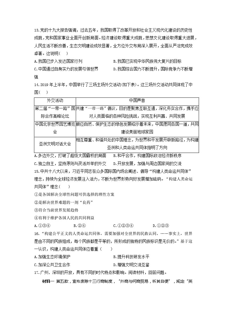 第十单元 改革开放与社会主义现代化建设新时期 单元测试卷——2021-2022学年高一历史统编版纲要上册（word版含答案）03