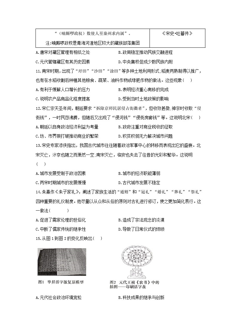 纲要上第三单元 辽宋夏金多民族政权的并立与元朝的统一 单元测试卷（二）(word版含解析）03