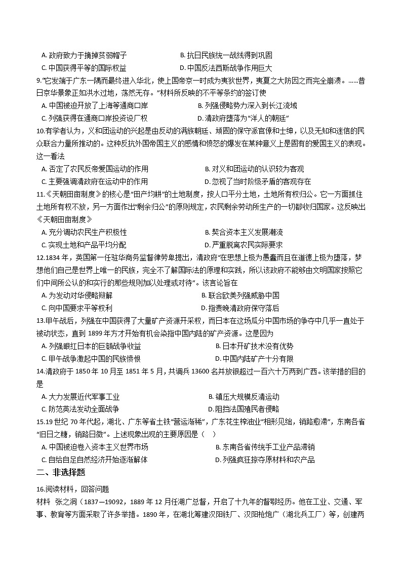 纲要上册第五单元 晚清时期的内忧外患与救亡图存 单元测试（word版含解析）02