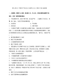 人教统编版(必修)中外历史纲要(上)第七单元 中国共产党成立与新民主主义革命兴起综合与测试同步训练题