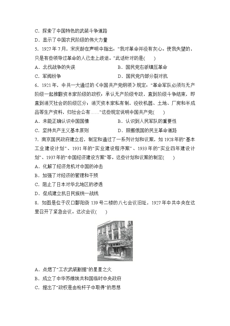 纲要上第七单元 中国共产党成立与新民主主义革命兴起 检测卷（word版含答案）第2页