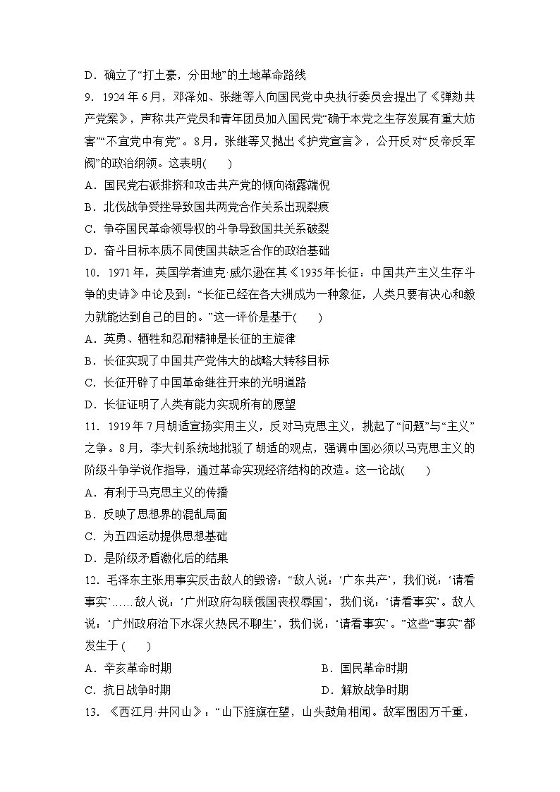 纲要上第七单元 中国共产党成立与新民主主义革命兴起 检测卷（word版含答案）第3页