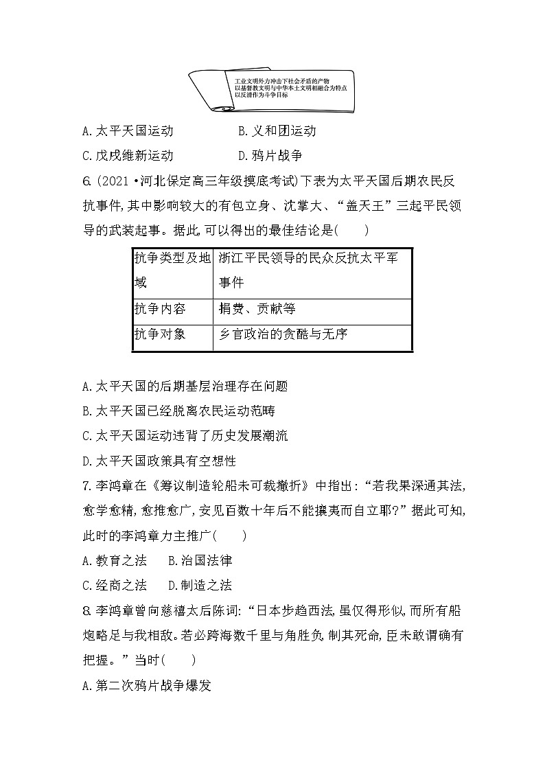 纲要上第五单元 晚清时期的内忧外患与救亡图存 单元测试（word版含答案） (1)第2页