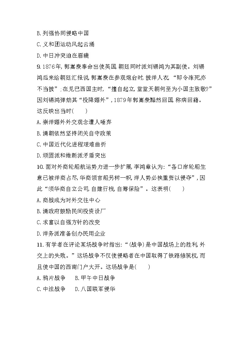 纲要上第五单元 晚清时期的内忧外患与救亡图存 单元测试（word版含答案） (1)第3页