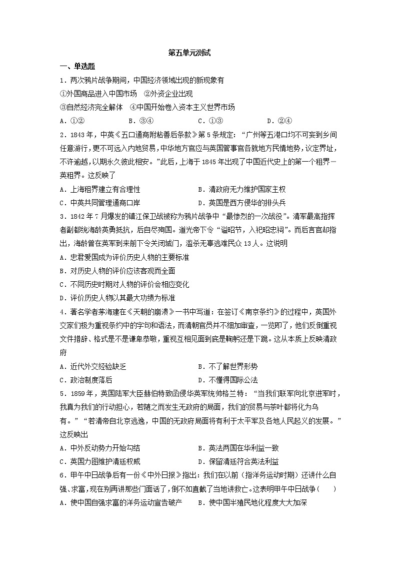 纲要上第五单元 晚清时期的内忧外患与救亡图存 单元测试（word版含答案）01