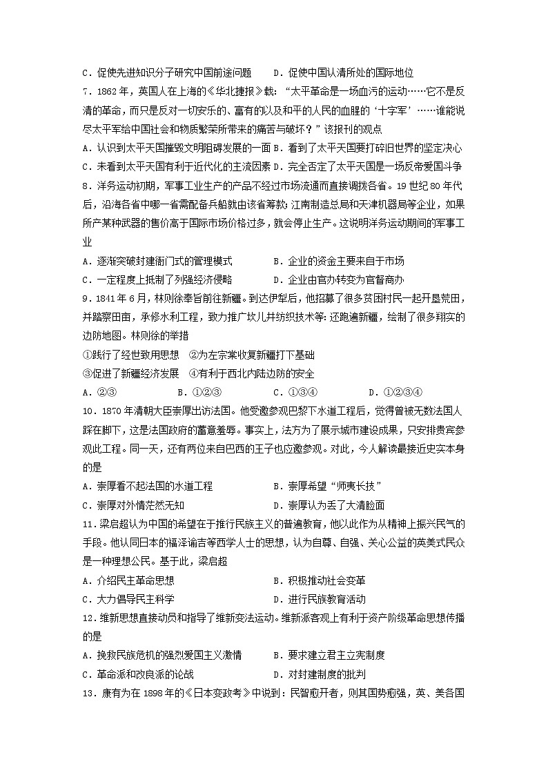 纲要上第五单元 晚清时期的内忧外患与救亡图存 单元测试（word版含答案）02