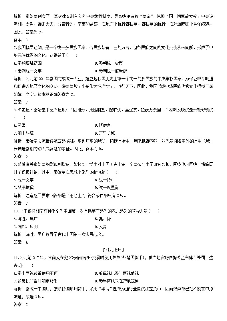 高中历史必修中外历史纲要上册第3课 秦统一多民族封建国家的建立 随堂练习卷(含解析)第2页