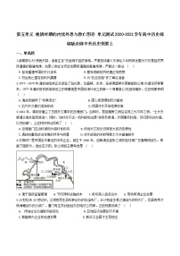 2021学年第五单元 晚清时期的内忧外患与救亡图存综合与测试单元测试课后练习题