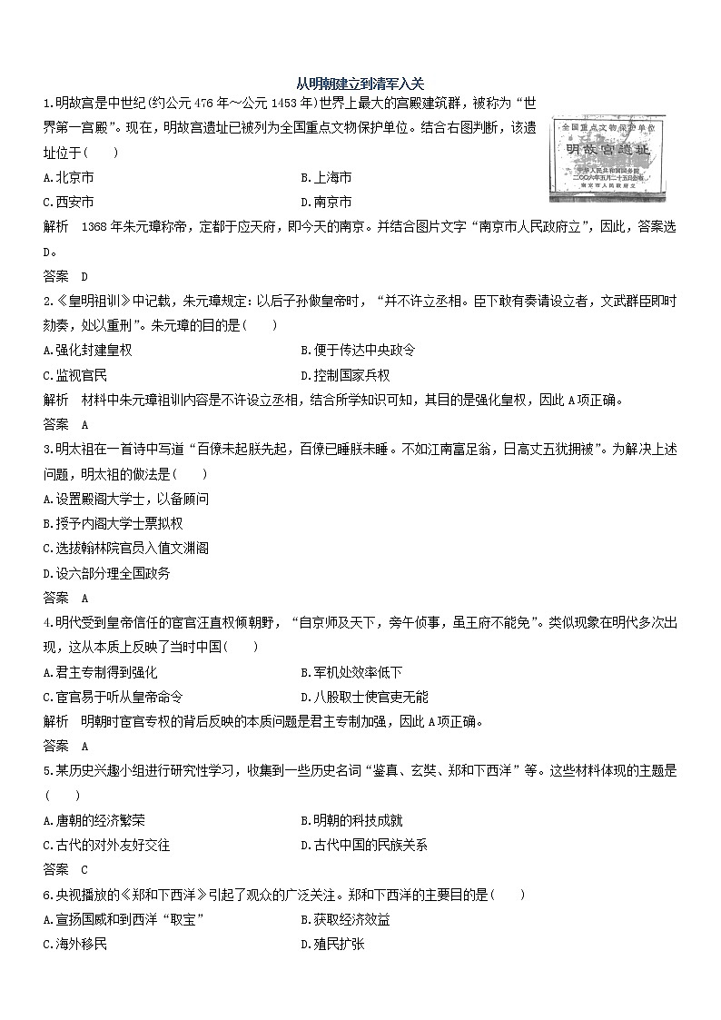 高中历史必修中外历史纲要上册第13课 从明朝建立到清军入关 随堂练习卷(含解析)01