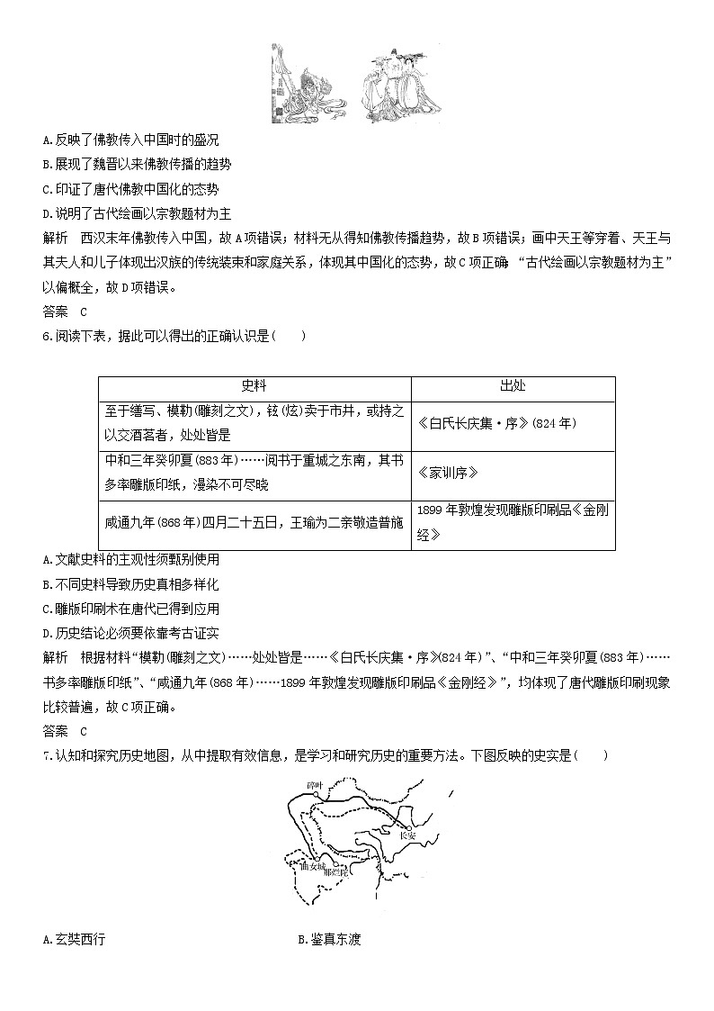 高中历史必修中外历史纲要上册第8课 三国至隋唐的文化 随堂练习卷(含解析)02