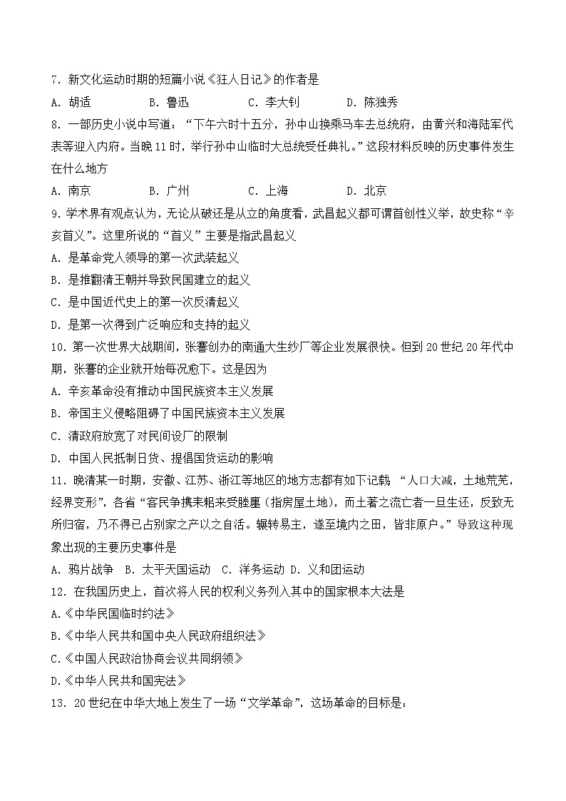 人教版新（2019）中外历史纲要上第六单元《辛亥革命与中华民国的建立》检测题（含答案）02