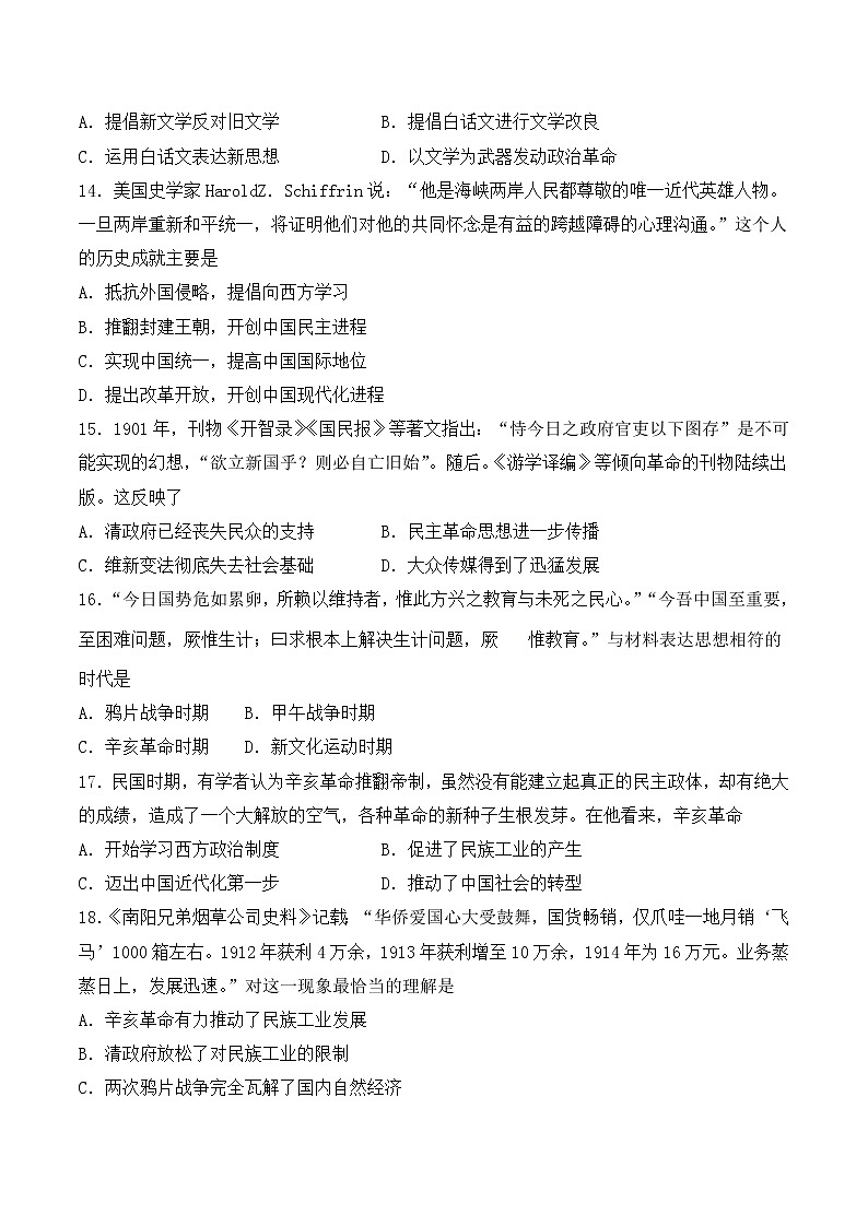 人教版新（2019）中外历史纲要上第六单元《辛亥革命与中华民国的建立》检测题（含答案）03