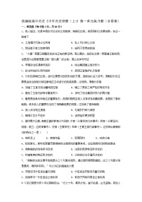 2020-2021学年第一单元 从中华文明起源到秦汉大一统封建国家的建立与巩固综合与测试课时训练