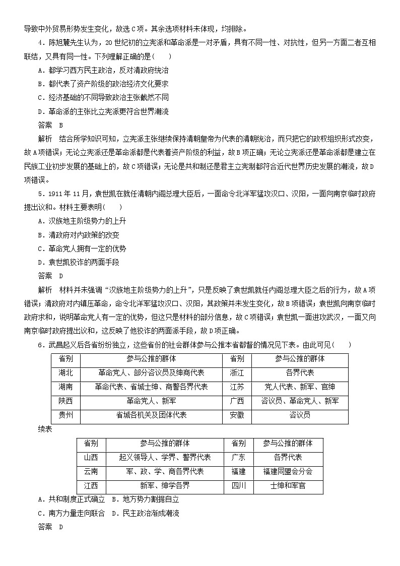 高中历史必修中外历史纲要上册第六单元 辛亥革命与中华民国的建立 单元测验卷(含解析)02