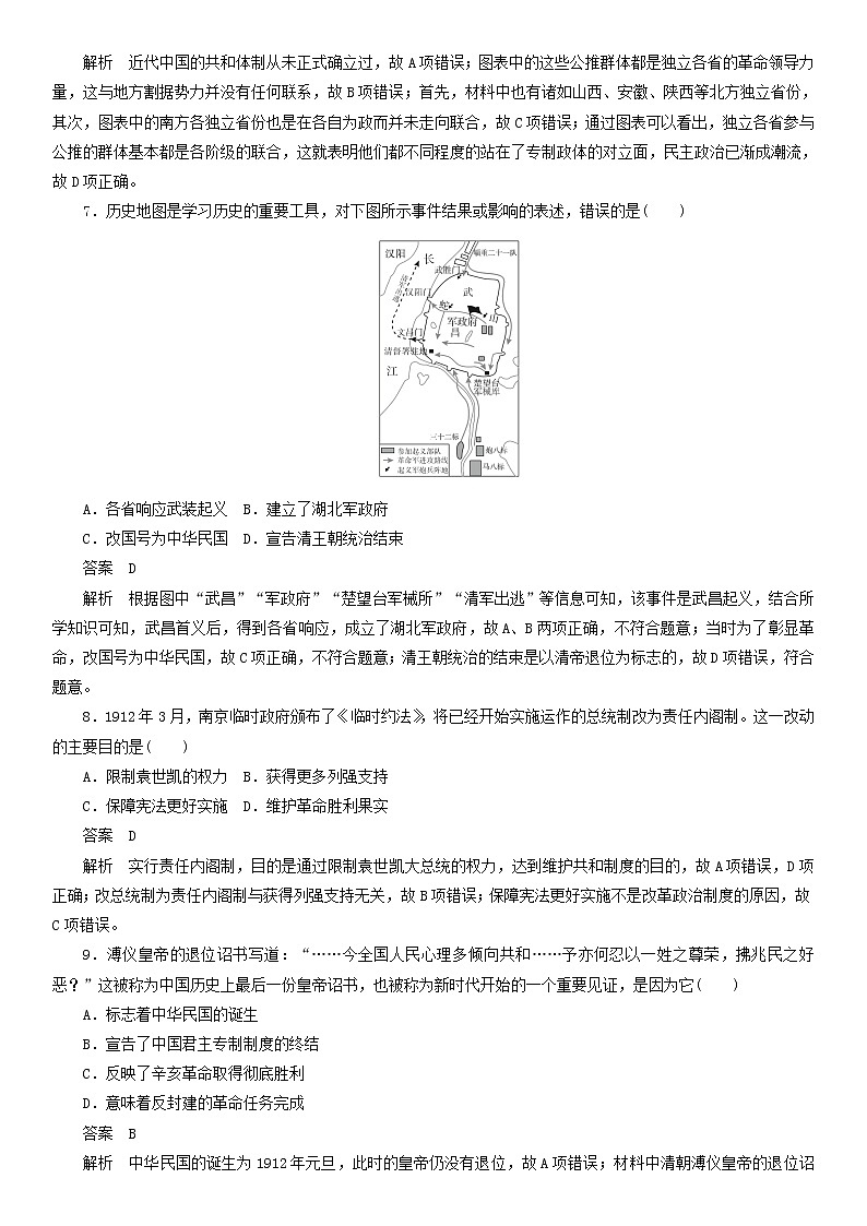 高中历史必修中外历史纲要上册第六单元 辛亥革命与中华民国的建立 单元测验卷(含解析)03