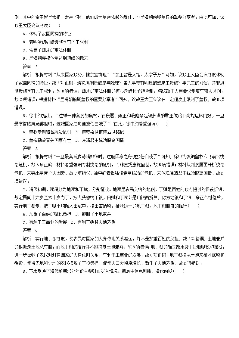 高中历史必修中外历史纲要上册第四单元 明清中国版图的奠定与面临的挑战 单元测验卷(含解析)第2页