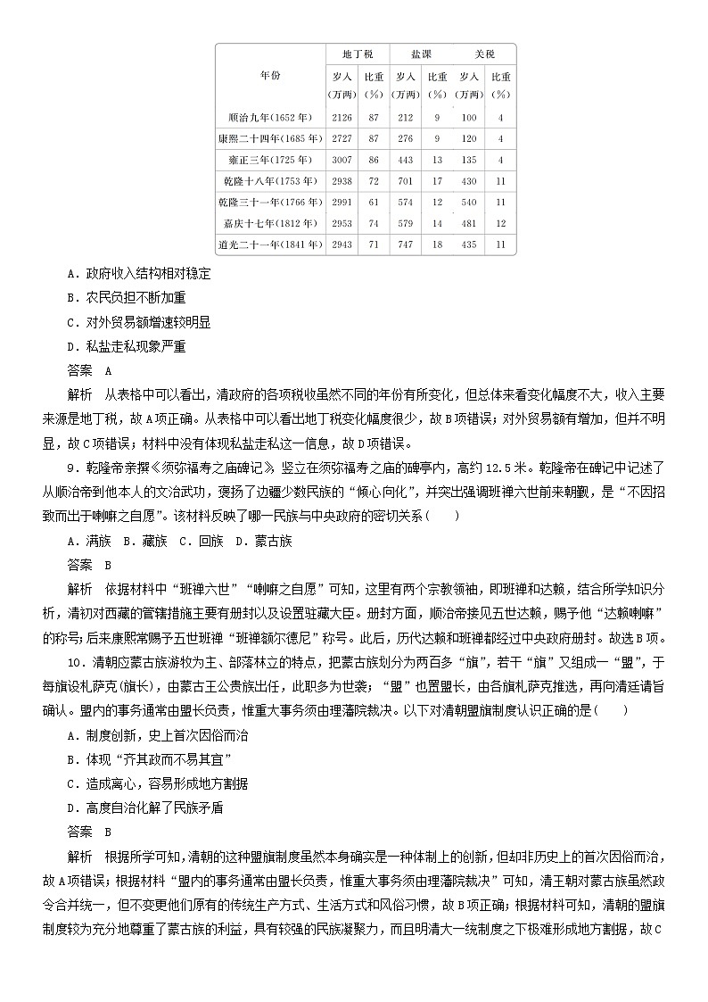 高中历史必修中外历史纲要上册第四单元 明清中国版图的奠定与面临的挑战 单元测验卷(含解析)第3页