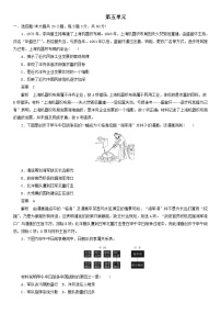 高中历史人教统编版(必修)中外历史纲要(上)第五单元 晚清时期的内忧外患与救亡图存综合与测试课时训练