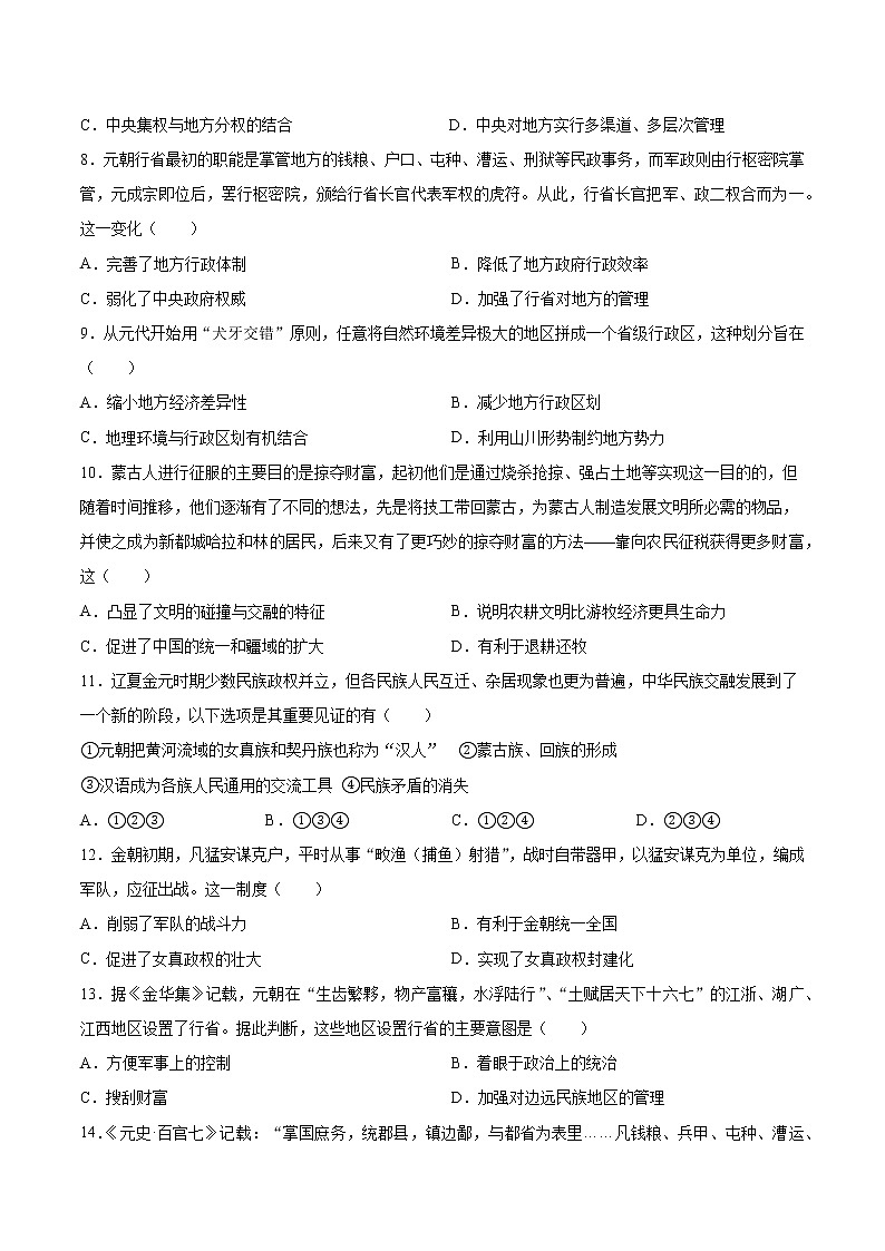 高中历史必修中外历史纲要上册第10课辽夏金元的统治同步练习卷02