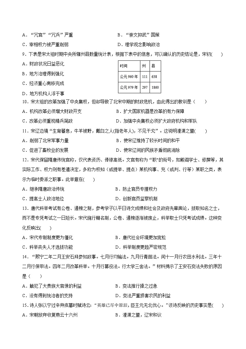 高中历史必修中外历史纲要上册第9课两宋的政治和军事同步测试卷第2页