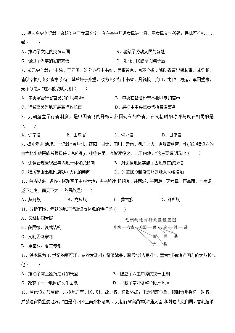 高中历史必修中外历史纲要上册第10课辽夏金元的统治素养达标卷第2页