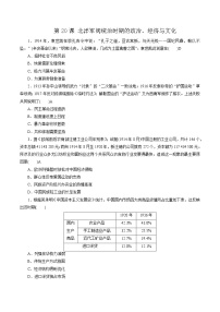 高中第20课 北洋军阀统治时期的政治、经济与文化当堂检测题