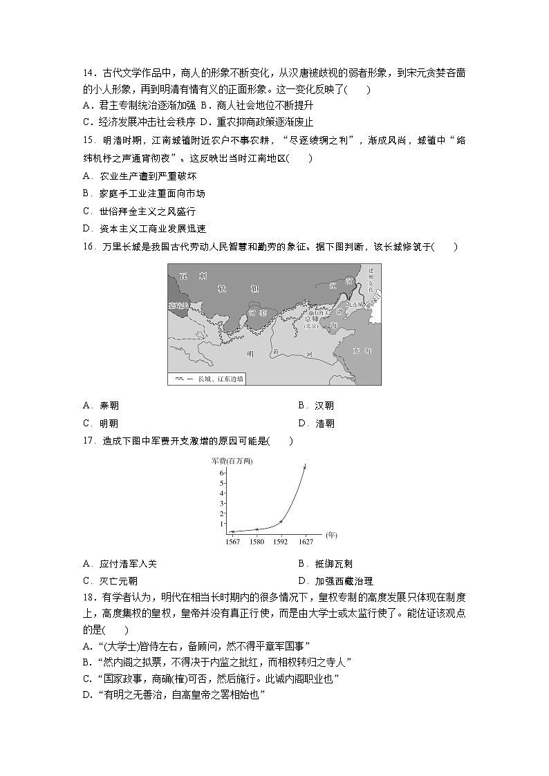 高一历史人教版统编2019必修中外历史纲要上册 第四单元 明清中国版图的奠定与面临的挑战 单元复习练第3页