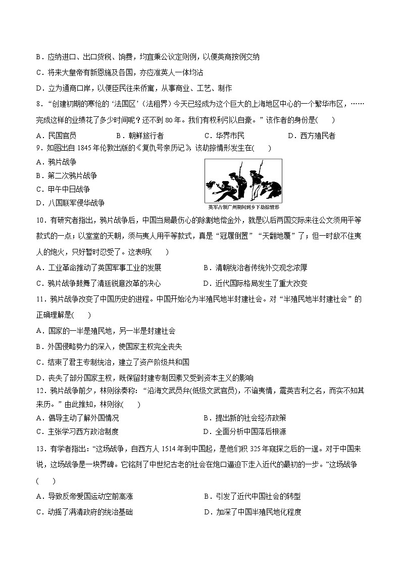 高中历史必修中外历史纲要上册第16课两次鸦片战争同步练习卷02