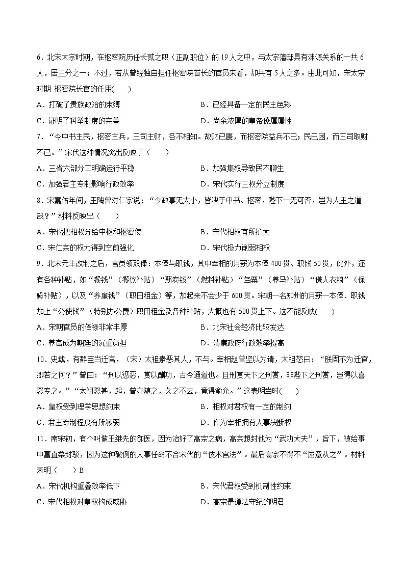 高中历史必修中外历史纲要上册第9课两宋的政治和军事基础测试卷02