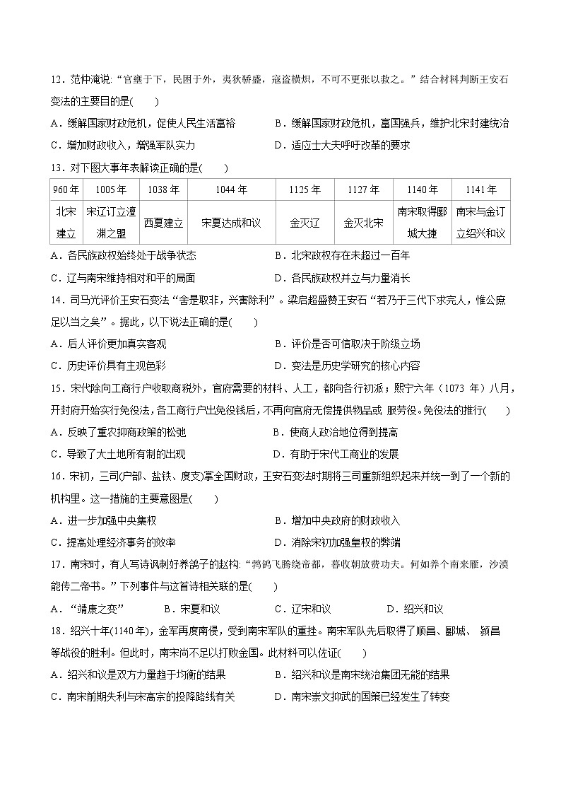 高中历史必修中外历史纲要上册第9课两宋的政治和军事基础测试卷03