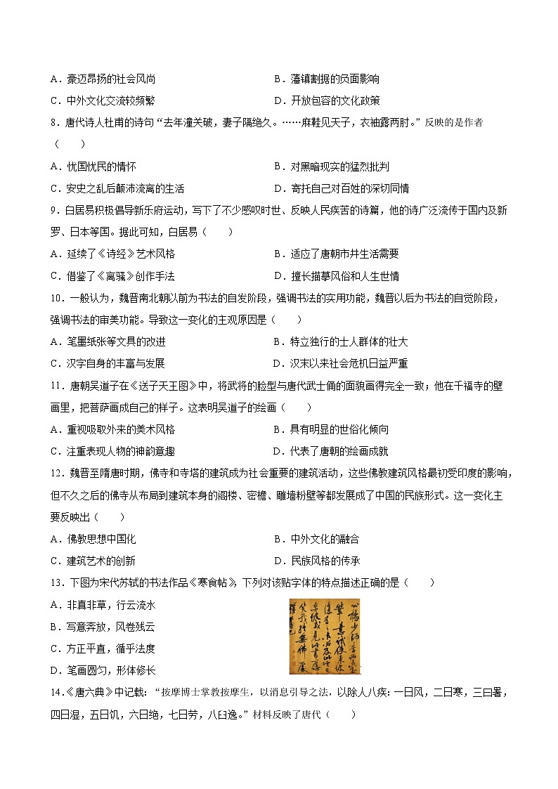 高中历史必修中外历史纲要上册第8课三国至隋唐的文化课时卷02