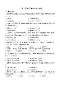 历史(必修)中外历史纲要(上)第一单元 从中华文明起源到秦汉统一多民族封建国家的建立与巩固第2课	 诸侯纷争与变法运动	课后作业题